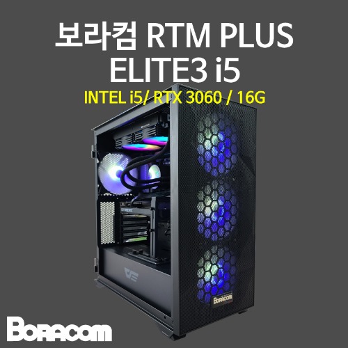 [보라컴 RTM PLUS ELITE3 i5](게이밍컴퓨터/인텔 i5-13600K/Z790/RTX3060/16G/M.2 256GB/선택가능//700W/선택가능//) 