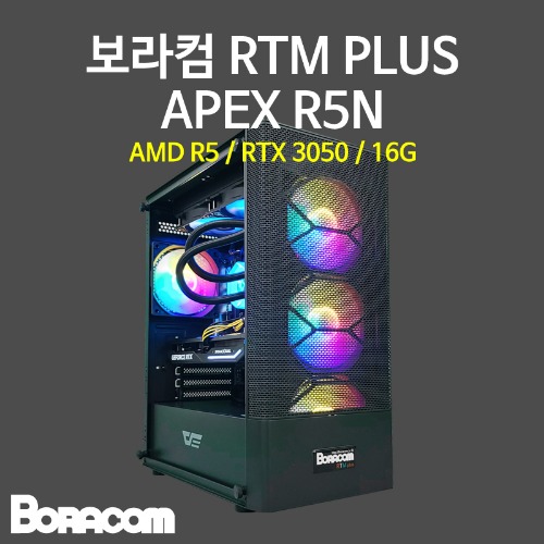 [보라컴 RTM PLUS APEX R5N](게이밍컴퓨터/라이젠 5 7500F/A620/RTX3050/16G/M.2 500GB/선택가능//500W/선택가능//) 