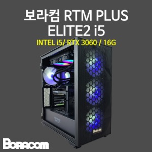 [보라컴 RTM PLUS ELITE2 i5](게이밍컴퓨터/인텔 i5-12600KF/Z690/RTX3060/16G/M.2 256GB/선택가능//700W/선택가능//) 