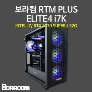 [보라컴 RTM PLUS ELITE4 i7K](게이밍컴퓨터/인텔 i7-14700K/B760/RTX4070 SUPER/32G/M.2 1TB/선택가능//850W/선택가능//) 