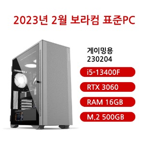 [보라컴 표준PC게이밍용 230204](게임용컴퓨터/인텔 i5-13400F/B660/RTX3060/삼성 DDR4 16G/하이닉스 M.2 500GB/선택가능//600W/선택가능//) 
