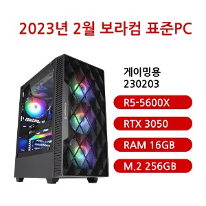 [보라컴 표준PC게이밍용 230203](게임용컴퓨터/AMD R5-5600X/A520/RTX3050/삼성 DDR4 16G/삼성 M.2 256GB/선택가능//600W/선택가능//) 