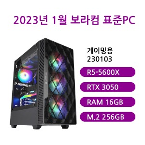 [보라컴 표준PC게이밍용 230103](게임용컴퓨터/AMD R5-5600X/A520/RTX3050/삼성 DDR4 16G/삼성 M.2 256GB/선택가능//600W/선택가능//) 
