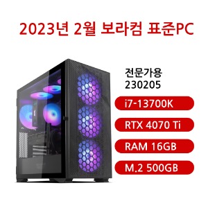 [보라컴 표준PC전문가용 230205](전문가용컴퓨터/인텔 i7-13700K/Z790/RTX4070Ti/삼성 DDR5 16G/삼성 M.2 500GB/선택가능//850W/선택가능//) 