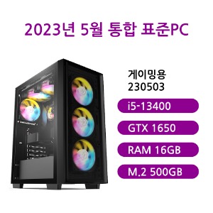 [통합 표준PC게이밍용 230503](게임용컴퓨터/인텔 i5-13400/B760/GTX1650/삼성 DDR5 16G/삼성 M.2 500GB/선택가능//500W/선택가능//) 
