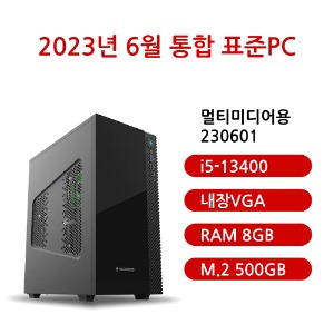 [통합 표준PC멀티미디어용 230601](사무용컴퓨터/인텔 i5-13400/B760/내장그래픽/삼성 DDR5 8G/마이크론 M.2 500GB/선택가능//500W/선택가능//) 