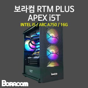 [보라컴 RTM PLUS APEX i5T](게이밍컴퓨터/인텔 i5-14400F/B760/Arc A750/16G/M.2 500GB/선택가능//600W/선택가능//) 