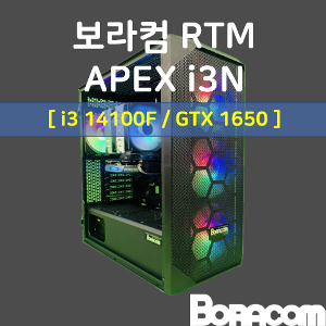 [보라컴 RTM APEX i3N](게이밍컴퓨터/인텔 i3-14100F/H610/GTX1650/16G/M.2 500GB/선택가능//500W/선택가능//) 